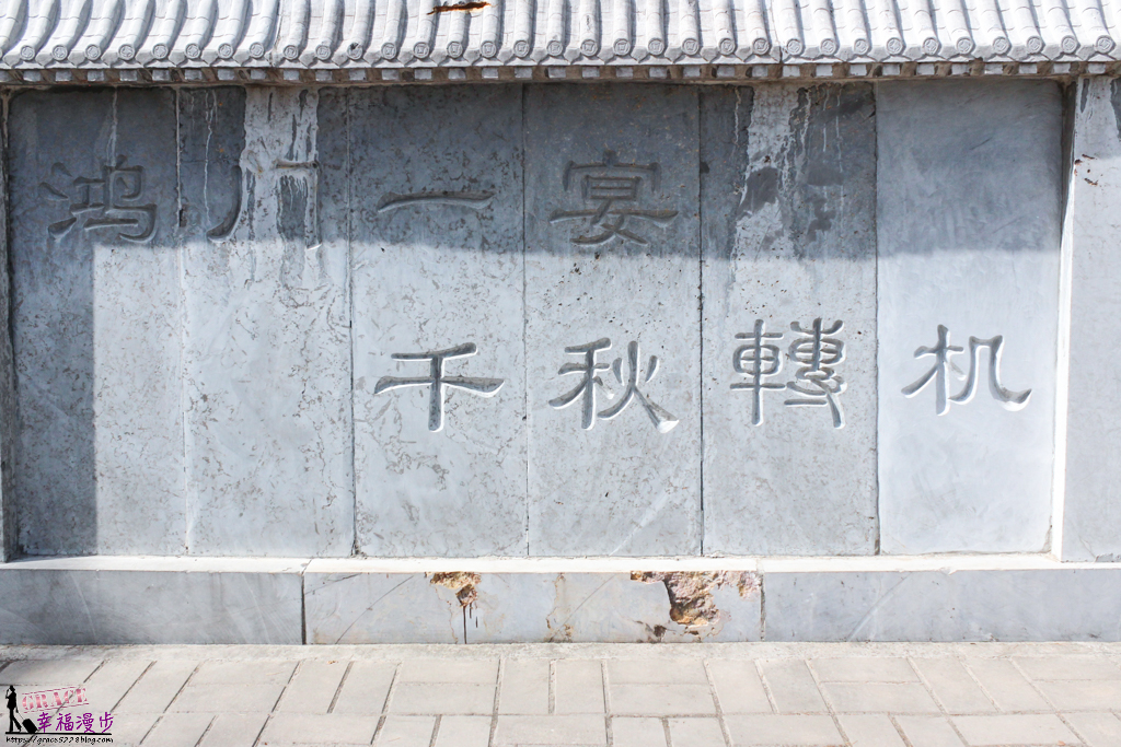 西安鴻門宴遺址