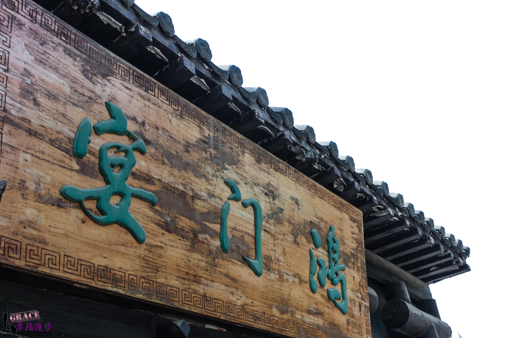 西安鴻門宴遺址