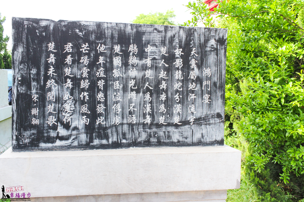 西安鴻門宴遺址