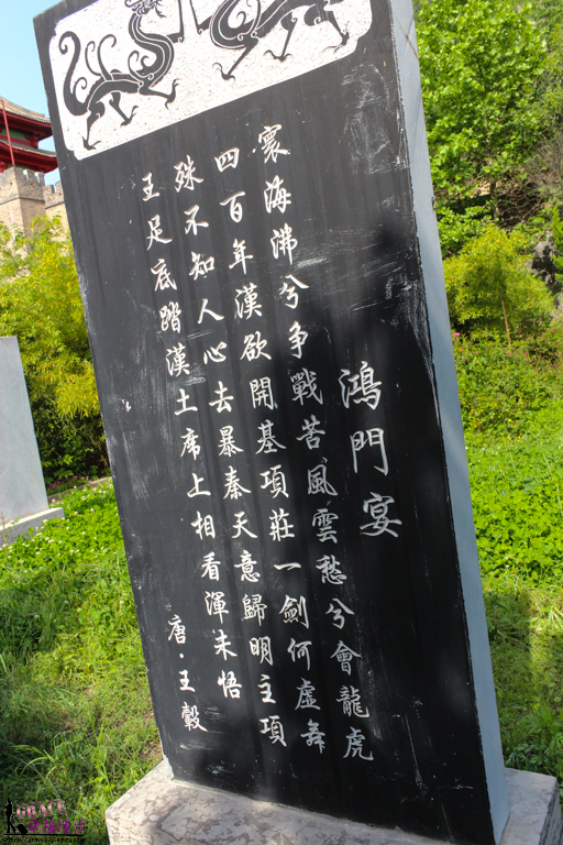 西安鴻門宴遺址