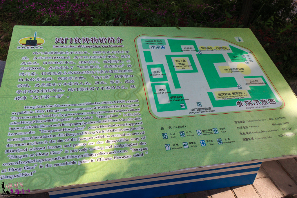 西安鴻門宴遺址