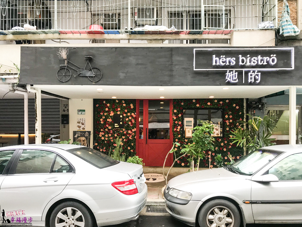Hërs biströ她/的餐酒