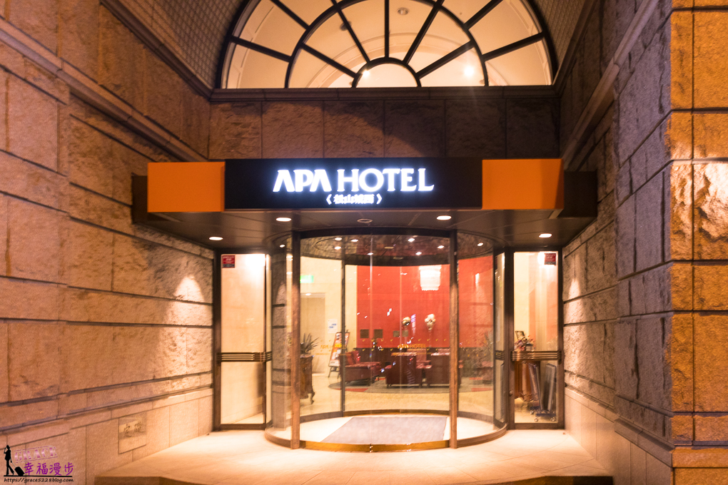 松山城西APA飯店