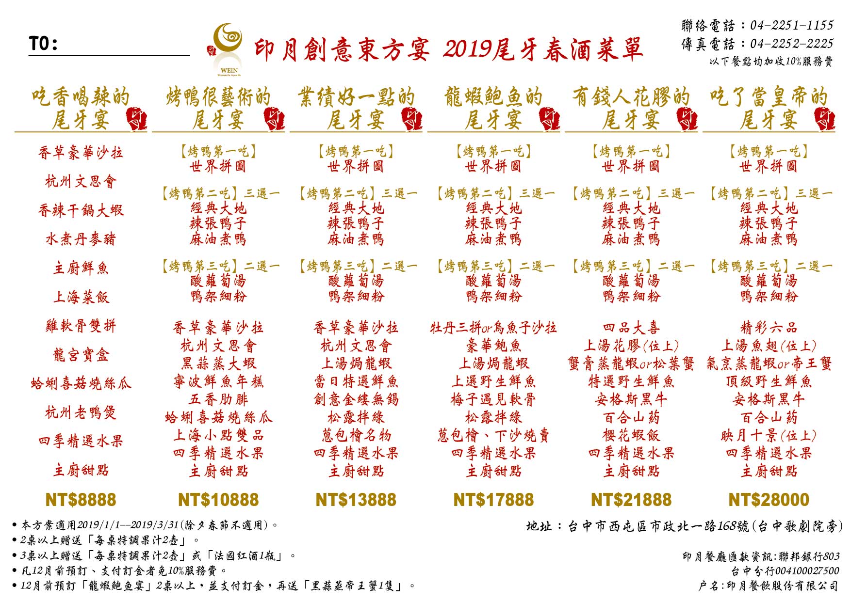 印月創意東方宴 印月創意東方宴