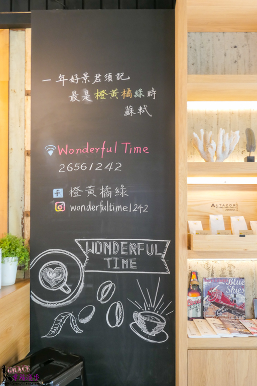 橙黃橘綠咖啡館 橙黃橘綠咖啡館