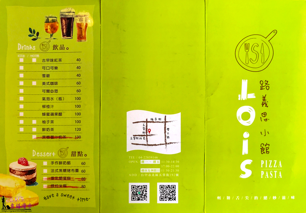 路義思小館