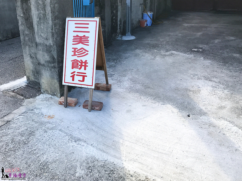 三美珍餅行|梧棲台中–波蘿酥皮的蛋黃酥,酥香而不甜膩,不添加香料、防腐劑,網路訂購的好滋味 @GRACE幸福漫步 三美餅行-2750
