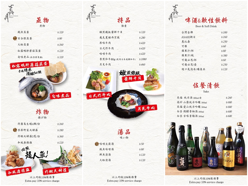 真月新日式料理 真月新日式料理