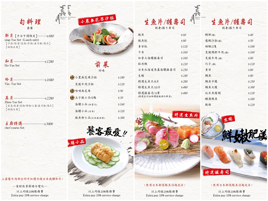 真月新日式料理 真月新日式料理
