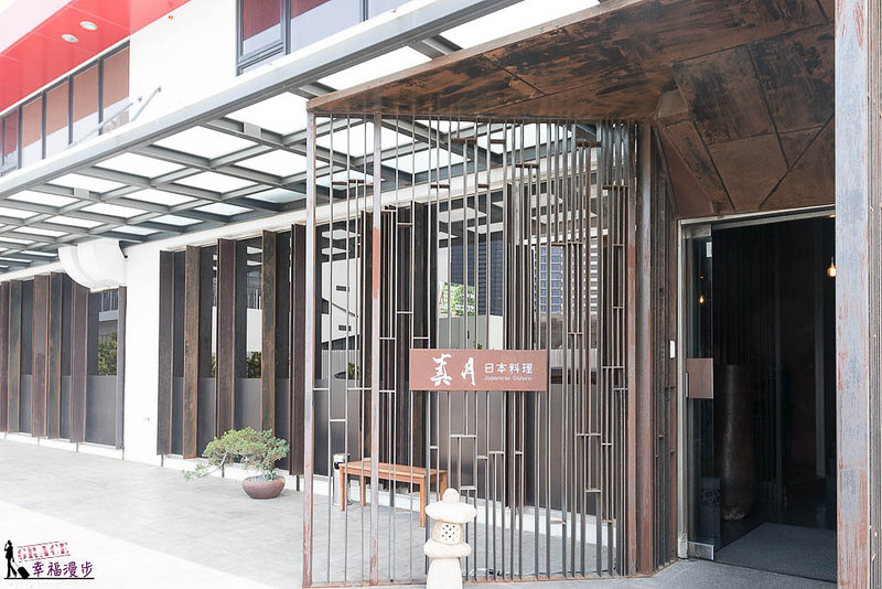 真月新日式料理 真月新日式料理