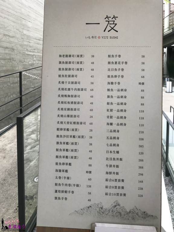一笈壽司