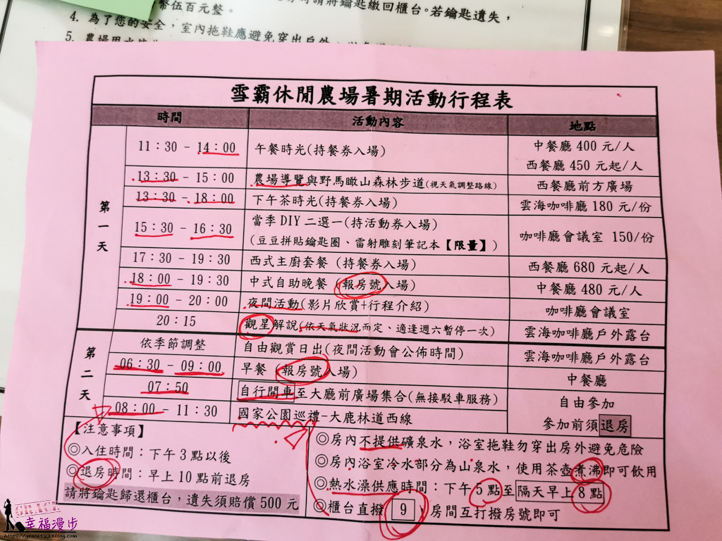 雪霸休閒農場