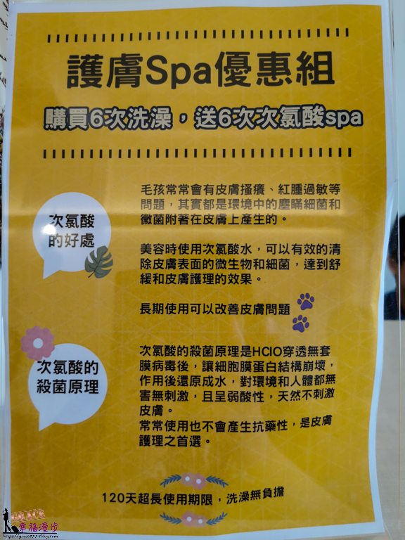 沛司寵物美容