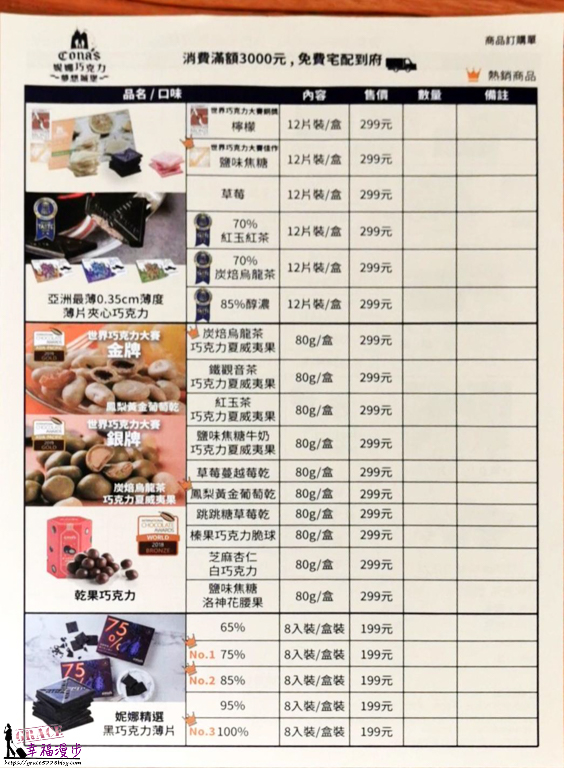 Cona's妮娜巧克力