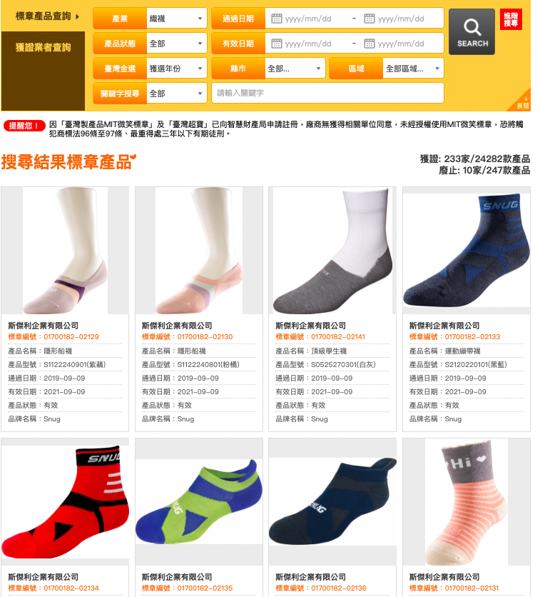 sNug斯傑利除臭襪 sNug斯傑利除臭襪