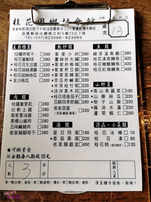 桂花園