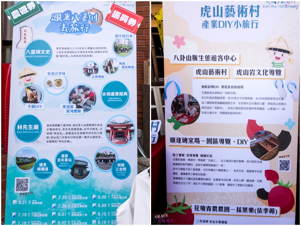 花仙子趣農村 旅遊路線1
