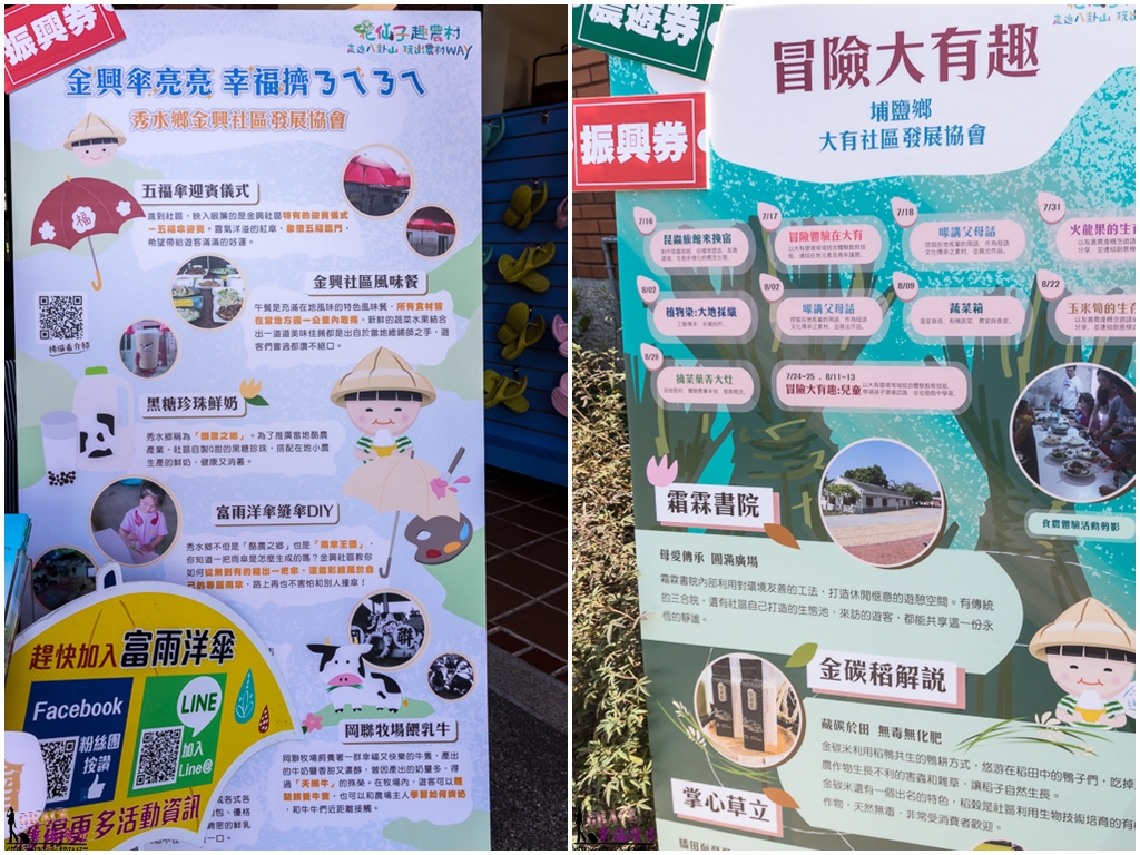 花仙子趣農村 旅遊路線2