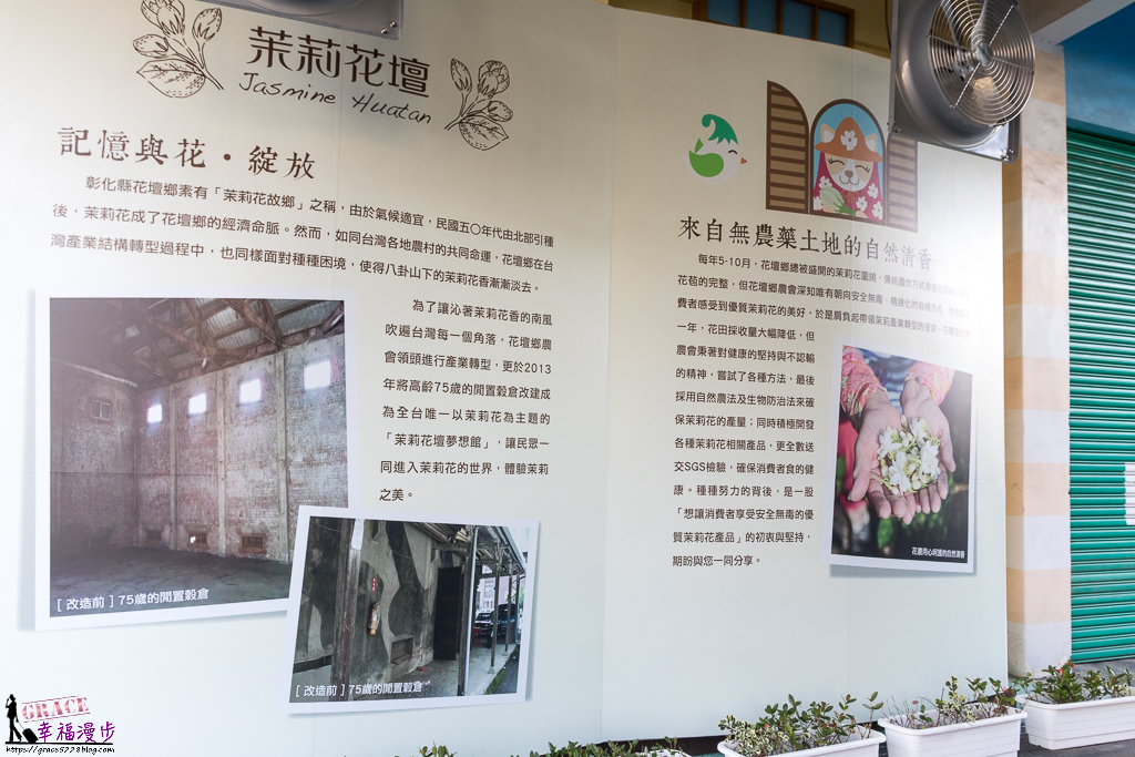 花仙子趣農村 花壇農會