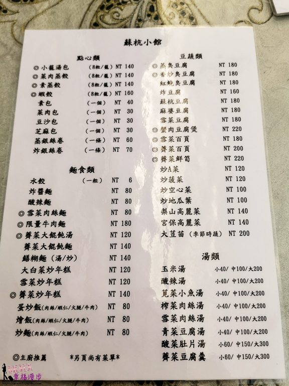 蘇杭小館 MENU