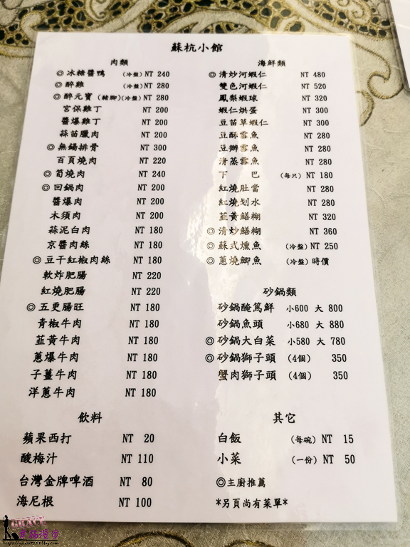 蘇杭小館 MENU