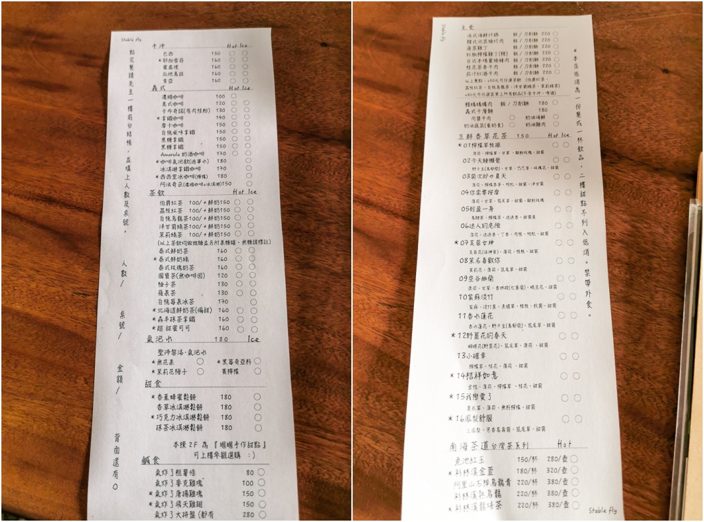 Stable Fly 穩定飛行模式