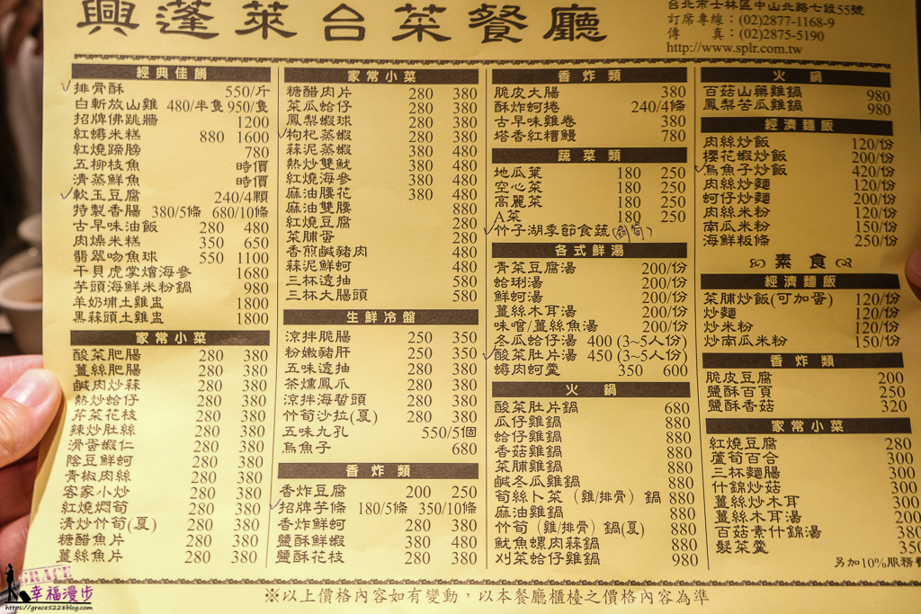 興蓬萊台菜餐廳