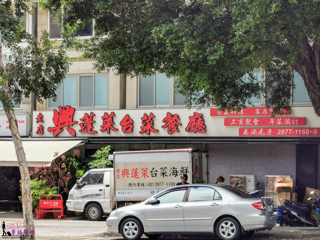 興蓬萊台菜餐廳