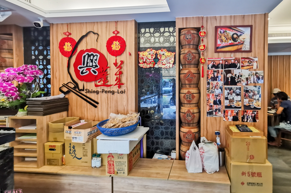 興蓬萊台菜餐廳