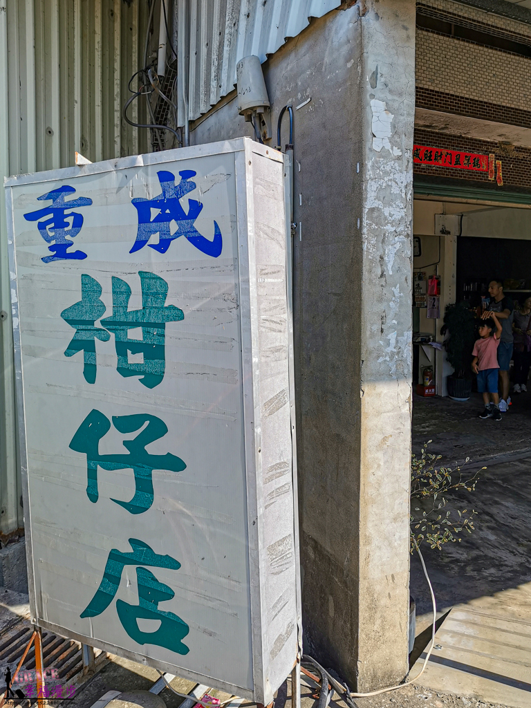 重成商號