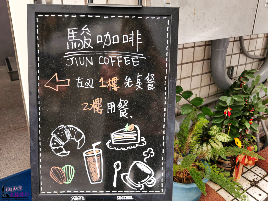 駿咖啡