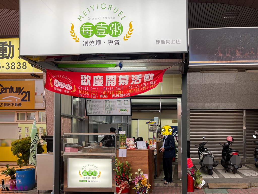 每壹粥