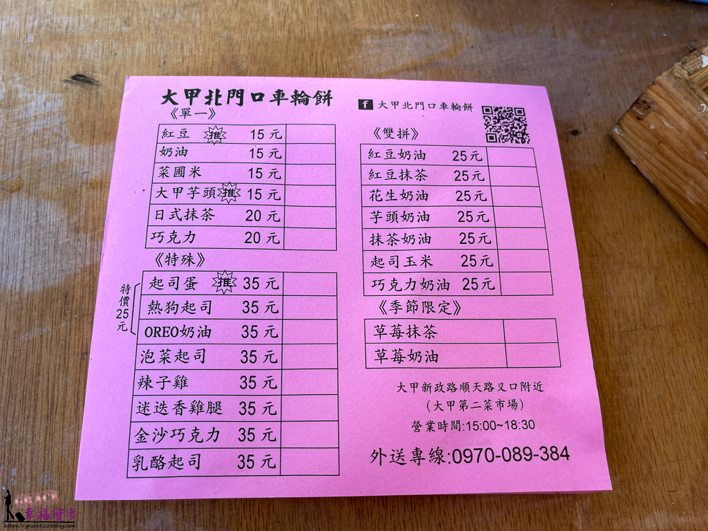 北門口車輪餅 北門口車輪餅