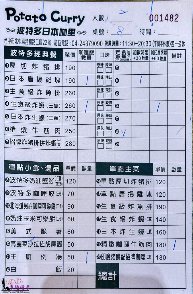 波特多日本咖哩屋 波特多日本咖哩屋