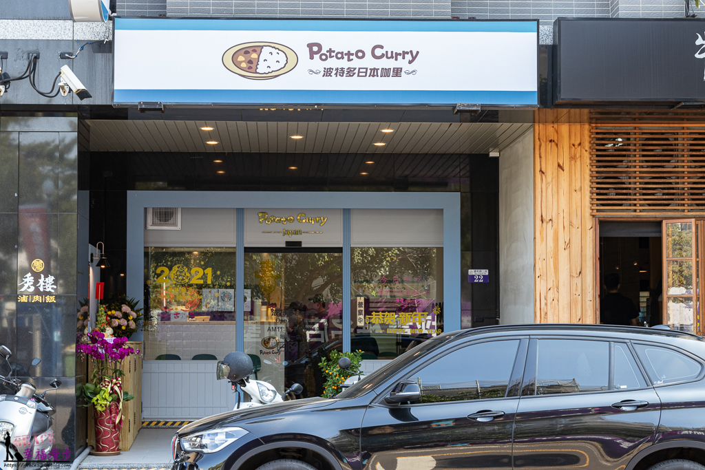 波特多日本咖哩屋 波特多日本咖哩屋