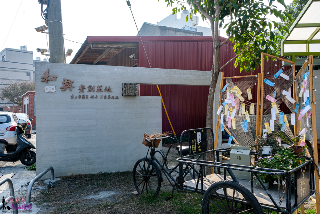 和興青創基地,鹿港,鹿港景點