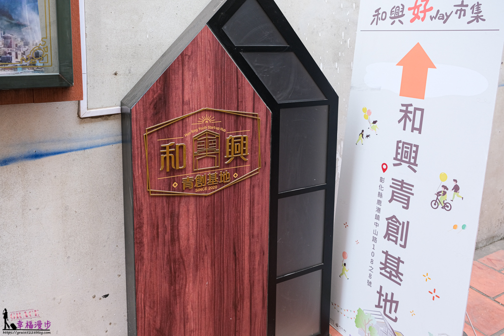 和興青創基地