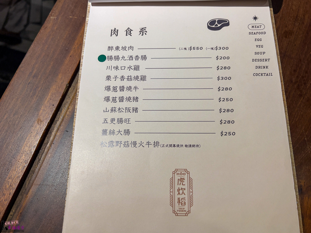 虎炊稻
