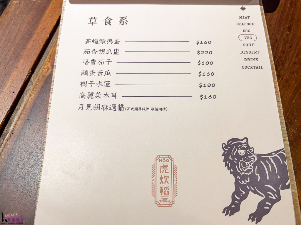 虎炊稻,虎炊稻餐廳,墾丁,臺菜,餐酒館 虎炊稻,虎炊稻餐廳,墾丁,臺菜,餐酒館