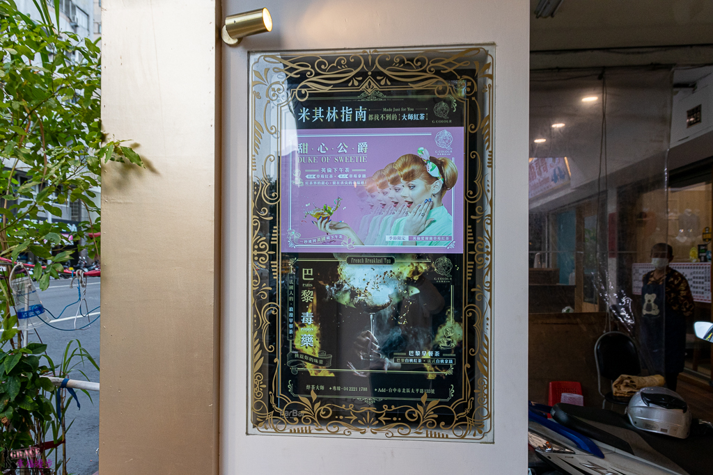 G Colour 金色魔法紅茶