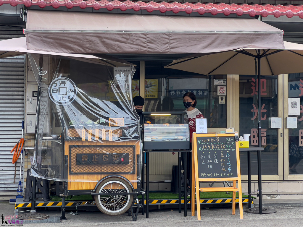 艸止日央製餅舖