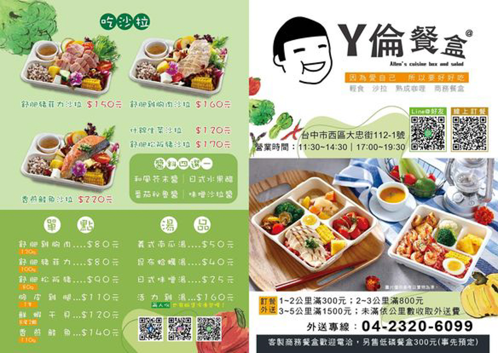 ㄚ倫餐盒 ㄚ倫餐盒