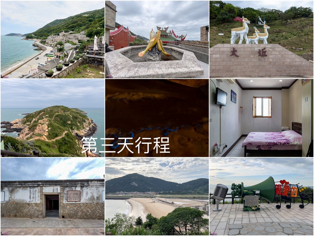 馬祖行程懶人包