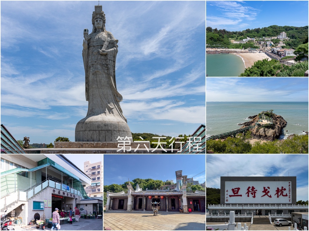 馬祖行程懶人包