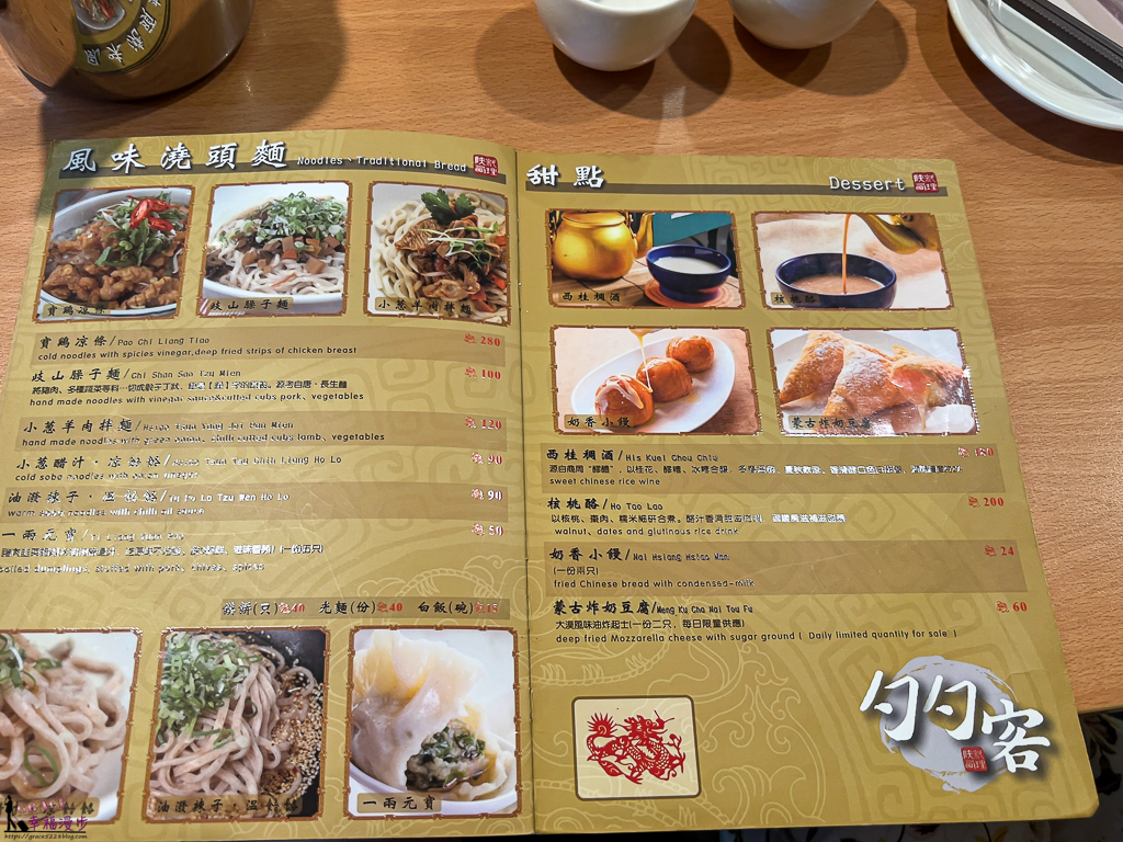 勺勺客陝西餐館