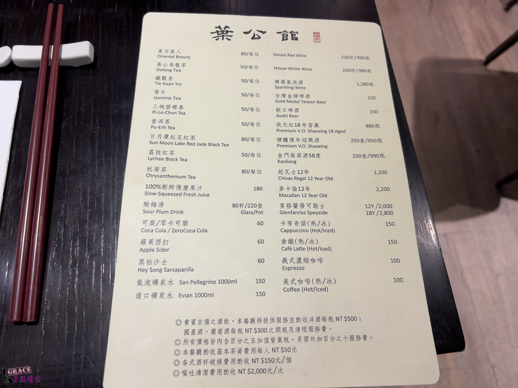 葉公館滬菜