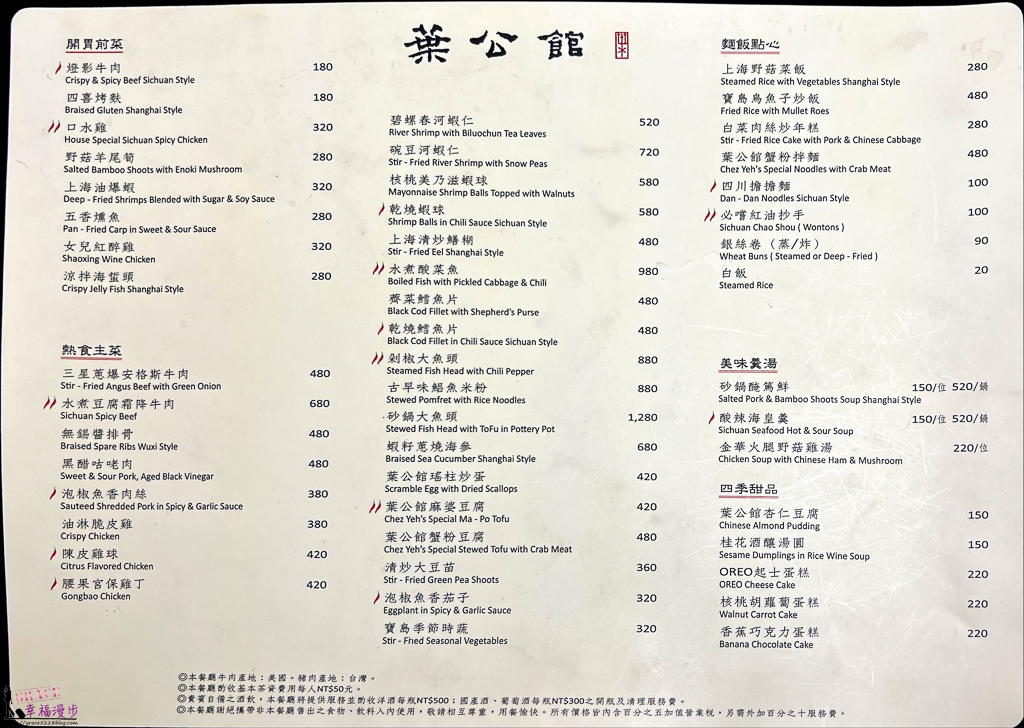 葉公館滬菜