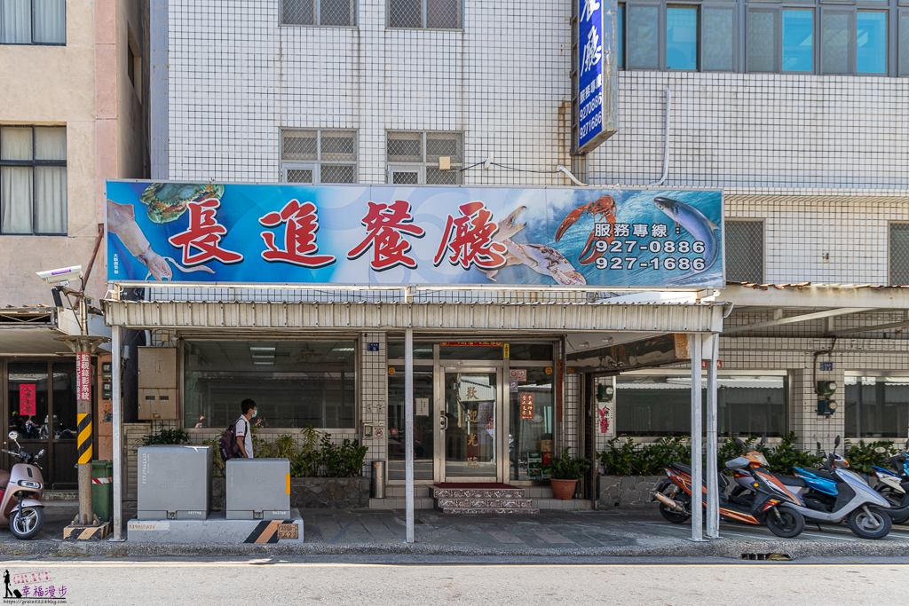長進餐廳，澎湖美食，