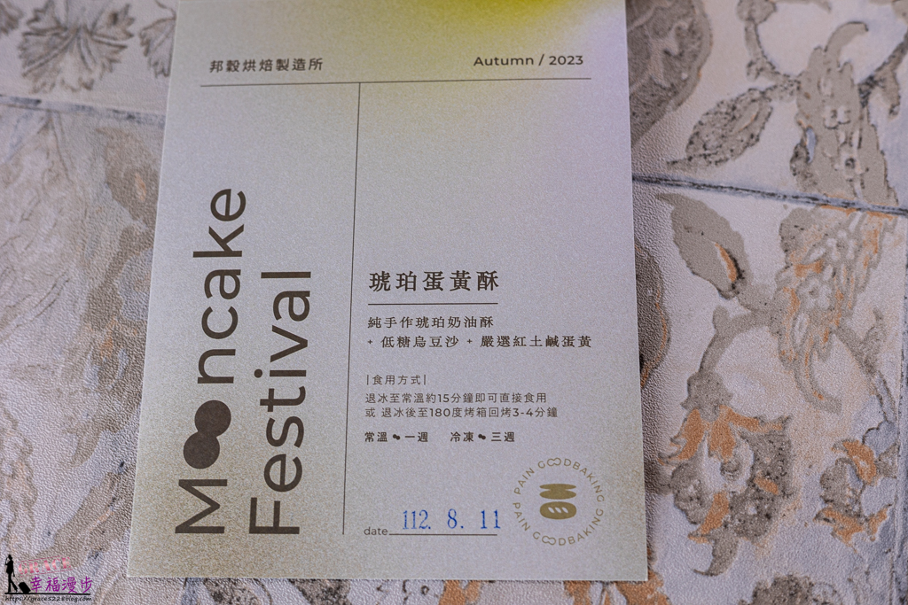 中秋節伴手禮,中秋節禮盒,中秋蛋黃酥,台中蛋黃酥推薦,蛋黃酥,邦穀烘焙製造所,邦穀烘焙製造所蛋黃酥