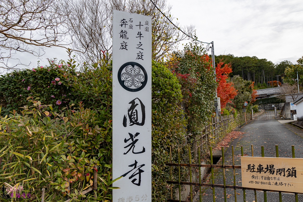 圓光寺